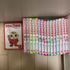 うちの3姉妹 全16巻 松本ぷりっつのサムネイル