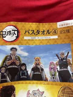 鬼滅の刃 バスタオル 4 全2種 約120×60cmのサムネイル