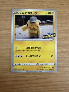 名探偵ピカチュウ PROMO S-Pプロモカード 099/S-Pのサムネイル