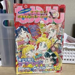 なかよし 本誌 1995年 12月号 表紙 美少女戦士セーラームーン Yahoo!オークション - なかよし 1995年 12月号 表紙 美少女戦士セーラ