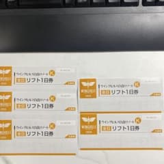 スキー　１日リフト券　ウイングヒルズ白鳥リゾートのサムネイル
