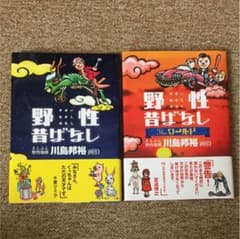 野性爆弾 くっきー 絵本のサムネイル