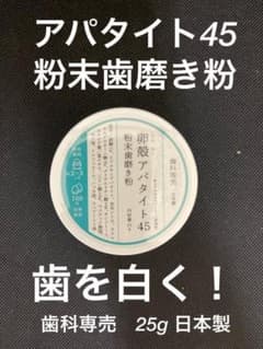 卵殻アパタイト45 ＜粉末歯磨き粉＞ 25g - メルカリ