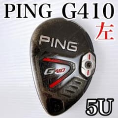 レフティ PING（ピン） G410 ユーティリティ 5U ヘッドのみ／左利き