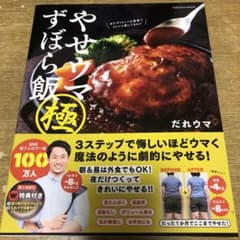 やせウマずぼら飯 極 購入者限定W特典「残り物やせウマレシピ」(PDF)「だれ…のサムネイル