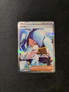 ポケモンカード　キハダSARのサムネイル