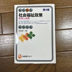 社会福祉政策のサムネイル