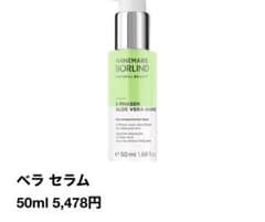 ANNEMARIE BÖRLIND アンネマリーボーリンド ベラ セラム50ml - メルカリ