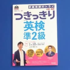 英検のプロと一緒　つきっきり 英検準1級と2級　2冊セット Amazon.co.jp: 英検のプロと一緒! つきっきり英検準2級 (旺文社英検書