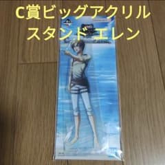 一番くじ 進撃の巨人　C賞 ビッグアクリルスタンド エレン