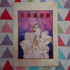 희소!! 와타세 유우 [후시기 유희 노트] 미주 & 주작 칠성사
