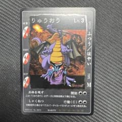 当時物】 ドラゴンクエスト カードゲーム りゅうおう lv.3 星6 キラ