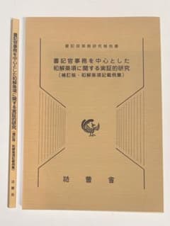 【裁断済】書記官事務を中心とした和解条項に関する実証的研究のサムネイル
