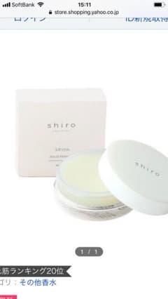 shiro 練り香水のサムネイル
