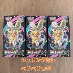 ポケモンカード MEGAドリームex シュリンクなし ペリペリ付き 3BOX