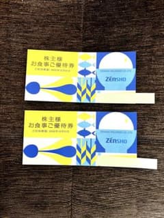 ゼンショー　株主優待のサムネイル