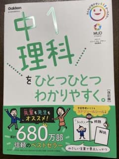 中1理科をひとつひとつわかりやすく。のサムネイル