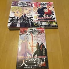 東京卍リベンジャーズ キャラクターブックのサムネイル