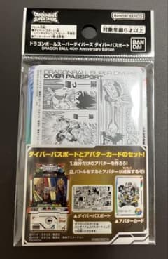ドラゴンボールスーパーダイバーズ　ダイバーパスポート　未開封　40周年のサムネイル