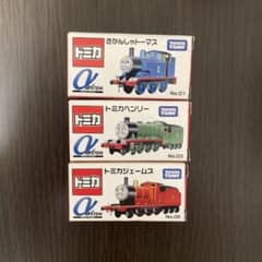 トミカトーマス　αシステム　3個セットのサムネイル