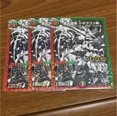 ドギラゴン剣 銀シク 3枚のサムネイル