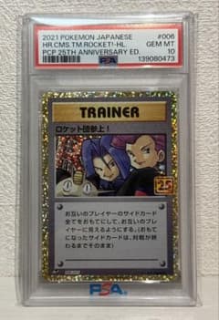ロケット団参上! P プロモカードパック 25th ANNIVERSARY e… - メルカリ
