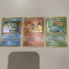 ポケモンカード　旧裏　リザードン　カメックス　フシギバナのサムネイル