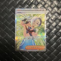 サザレ SAR スカーレット&バイオレット 強化拡張パック クリムゾン