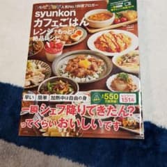 syunkonカフェごはんレンジでもっと!絶品レシピのサムネイル