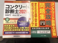 コンクリート主任技士2026 2025のサムネイル
