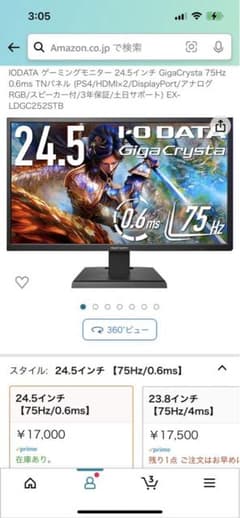 IODATA ゲーミングモニター 24.5インチ GigaCrystaのサムネイル