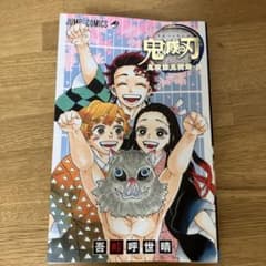 Demon Slayer Official Fanbook: Demon Slayer Corps Chronicles, Volume 2