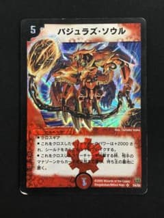 デュエルマスターズ バジュラズ・ソウル SR S4/S5 デュエマ ② - メルカリ