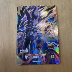ドラゴンボールスーパーダイバーズ sdv2-056 ビルス - メルカリ