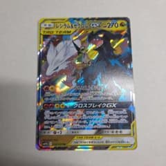 レシラム＆ゼクロムGX RR SM11b ドリームリーグ 036/049のサムネイル