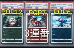 PSA10・連番】モクロウ ニャビー アシマリ サン＆ムーン - メルカリ