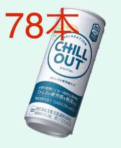 チルアウト CHILL OUT 250ml78本 キャンペーン価格 - メルカリ