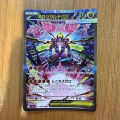 ポケカ】メガジガルデex MURの価格相場を徹底解説！高騰理由や最新買取