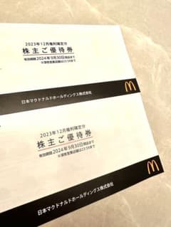マクドナルド　株主優待2冊(12枚セット) 最新版のサムネイル