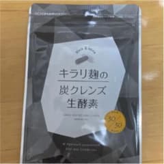 キラリ麹の炭クレンズ 生酵素 30粒のサムネイル
