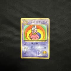 に*中様 ハマちゃんのヤドキング_「月刊コロコロコミック99年9月号」 おまけカ の*の様 ハマちゃんのヤドキング_「月刊コロコロコミック99年9月号