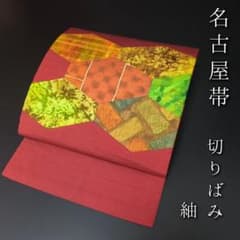 専用帯5113 ●高級 正絹 紬 名古屋仕立て 名古屋帯 象 H-586 名古屋帯 名古屋仕立て 正絹 八寸 カジュアル 切りばみ 紬