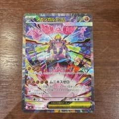 メガジガルデex sar - メルカリ