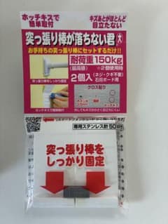 突っ張り棒が落ちない君 大 2個入のサムネイル