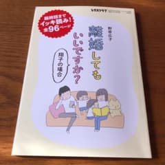 離婚してもいいですか? 翔子の場合のサムネイル