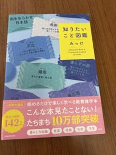 知りたいこと図鑑 みっけのサムネイル