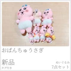 新品 大量 おぽんちゅうさぎ ぬいぐるみ 7点セット 福袋 〈813