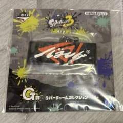 スプラトゥーン3 一番くじ 第3弾 G賞 ラバーチャームのサムネイル