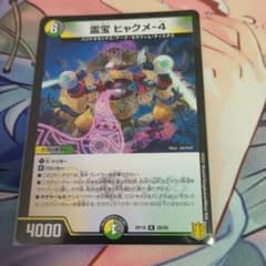 霊宝ヒャクメー4のサムネイル