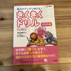 きくきくドリル STEP1のサムネイル